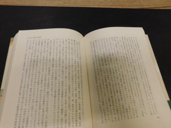 昭和文学史」(平野謙 著) / 古本、中古本、古書籍の通販は「日本の