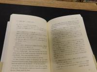 「翻訳と異文化」　原作との〈ずれ〉が語るもの