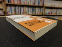 「翻訳家になる！」　翻訳家になるための愛と勇気の翻訳術