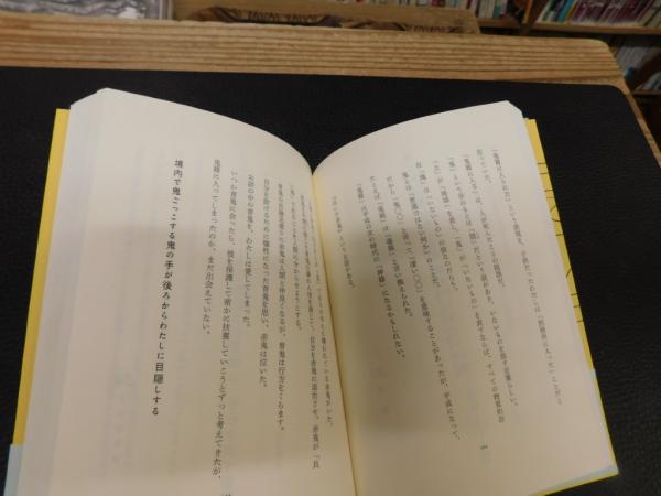 神様の住所」(九螺ささら著) / 古本、中古本、古書籍の通販は「日本の