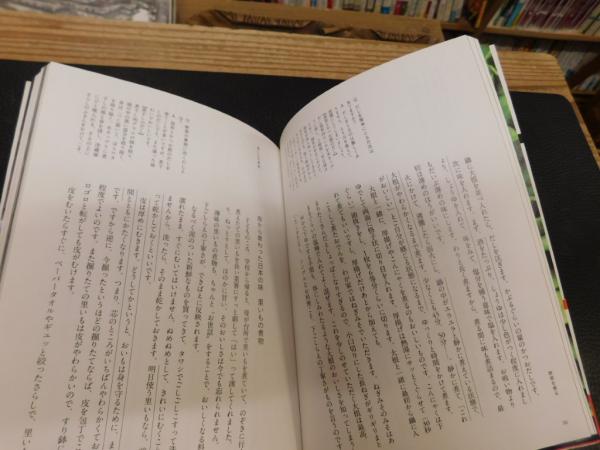 レシピを見ないで作れるようになりましょう。」(有元葉子 著) / 古書猛