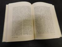 「高橋義孝文芸理論著作集　上・下２冊揃」