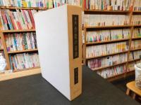 「新輯　作歌の基調」