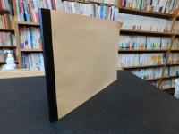 「大山祇神社　三島家文書」　古文書解読講座資料　昭和58年8月－11月