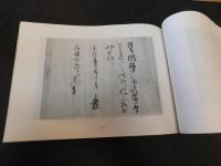 「大山祇神社　三島家文書」　古文書解読講座資料　昭和58年8月－11月