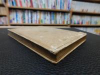 「人及び芸術家としての正岡子規」　最近日本文豪評伝叢書４
