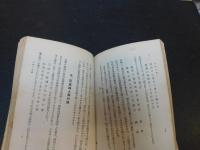 「人及び芸術家としての正岡子規」　最近日本文豪評伝叢書４