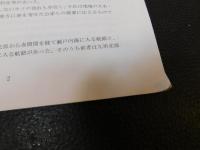 「２０１７年度　湯築城歴史塾要旨集」　モノが動く・ヒトが動く