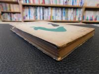 「肉体の白書」　吉原病院記録