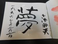 「絵のある　自分詩　手紙詩」