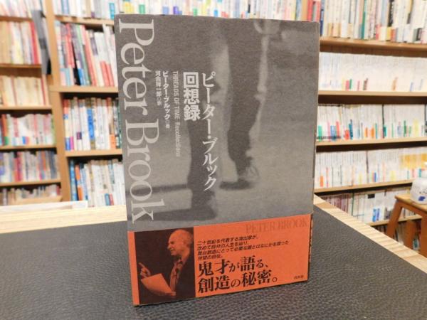最澄と空海」 日本仏教思想の誕生(立川武蔵 著) / 古書猛牛堂 / 古本 