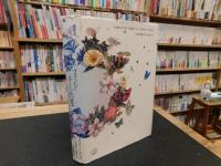 「フィンドホーンの花」
