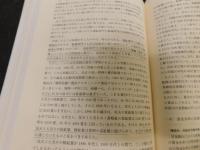 「足尾暴動の史的分析」　鉱山労働者の社会史