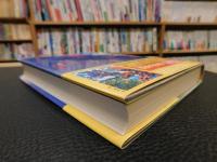 「歴史の群像　５　下剋上」
