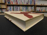 「からくり　２００１年　１６刷」