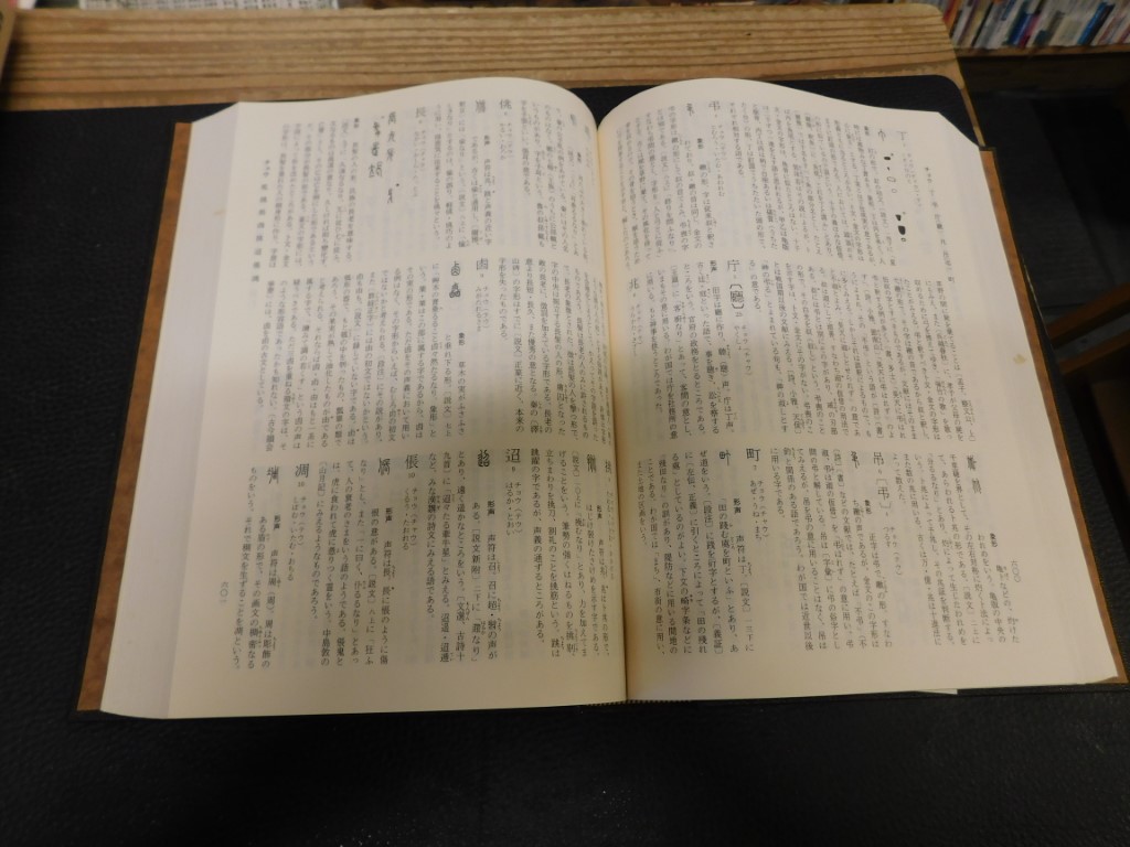 字統 白川静 中古品 の通販 by ぺぱ's shop｜ラクマ