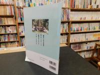 「森林にいのちの聲を聴きに行こう」　森林ボランティアと言う生き方
