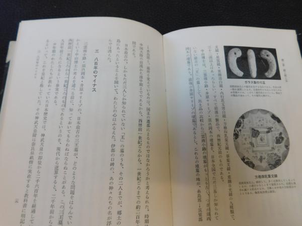 【中古】 実在した神話 発掘された「平原弥生古墳」 解説付新装版/学生社/原田大六 実在した神話 発掘された「平原弥生古墳」 解説付 新装版(原田大