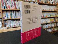 「藤原摂関家の誕生」　 平安時代史の扉