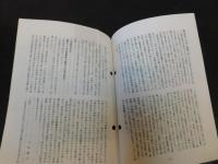 「今治史談　昭和58年１月２8日　吉岡荘と河原荘　興国三年九月三日千町ケ原の合戦について」　片山才一郎述