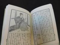 「汗血千里駒　全　第3版」