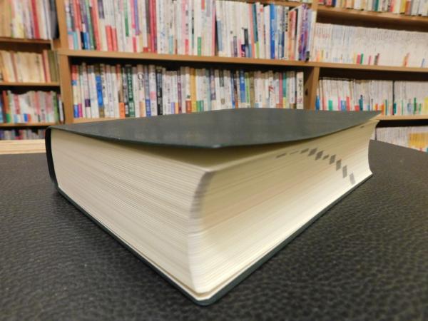 岩波古語辞典 補訂版 1990年 1刷」(大野晋 ほか編) / 古本