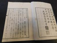 「須彌界四時異同辨　全」