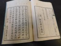 「須彌界四時異同辨　全」