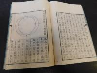 「須彌界四時異同辨　全」