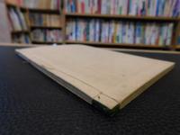 「 教乗発軫 初編　全」
