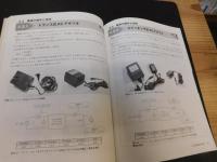 「電子工作のためのテスタ&オシロスコープ活用 」　回路技術を楽しくスキルアップ
