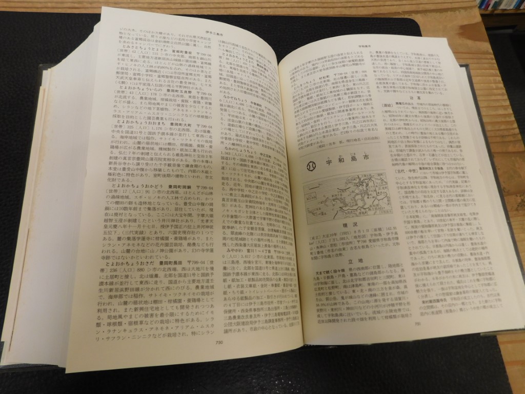 Amazon.com: 日本地名大事典コンパクト版〈下〉せ‐わ