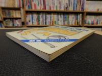 「オーディオ・アイデア百科」　初歩のラジオ　目線と実験　別冊