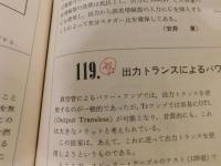 「オーディオ・アイデア百科」　初歩のラジオ　目線と実験　別冊
