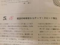 「オーディオ・アイデア百科」　初歩のラジオ　目線と実験　別冊