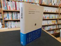 「自然の諸時期」