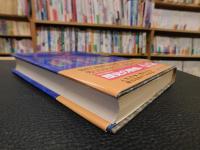 「歴史の群像　８　信念」