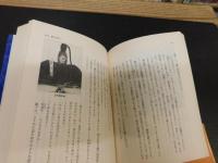「歴史の群像　８　信念」