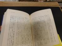 「歴史の群像　１２　雄飛」