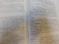 「くろしお　特別号　No.11　２００１年１２月」　高知大学黒潮圏研究所　所報
　第四世紀（人類世紀）における高知県の環境変遷　