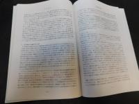 「くろしお　特別号　No.11　２００１年１２月」　高知大学黒潮圏研究所　所報
　第四世紀（人類世紀）における高知県の環境変遷　