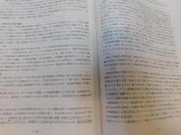 「くろしお　特別号　No.11　２００１年１２月」　高知大学黒潮圏研究所　所報
　第四世紀（人類世紀）における高知県の環境変遷　