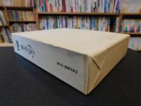 「富士平50年 1944〜1993」