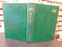 「富士平50年 1944〜1993」