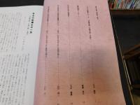 「東予史談　令和４年　特別号」