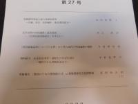 「愛媛県歴史文化博物館　研究紀要　２０２2　第２７号」