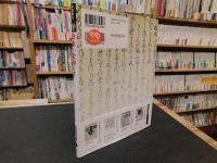 「図説　日本の文字」