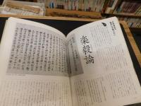 「図説　日本の文字」