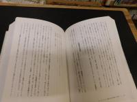 「形而上学の可能性を求めて」　 山本信の哲学