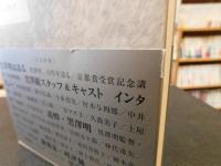 「キネマ旬報セレクション　黒澤明」